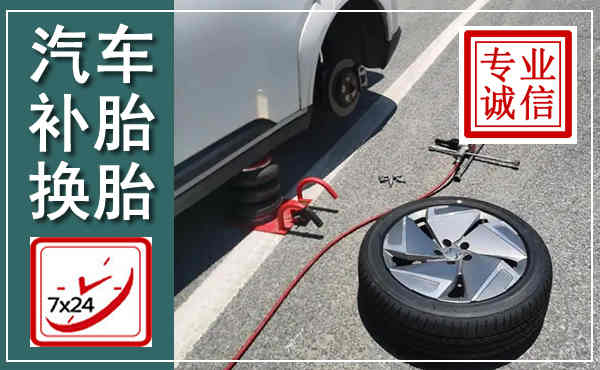 永登汽车换轮胎,附近上门换轮胎电话