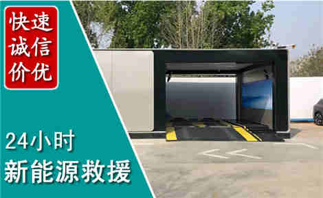 永登新能源汽车救援场景与案例